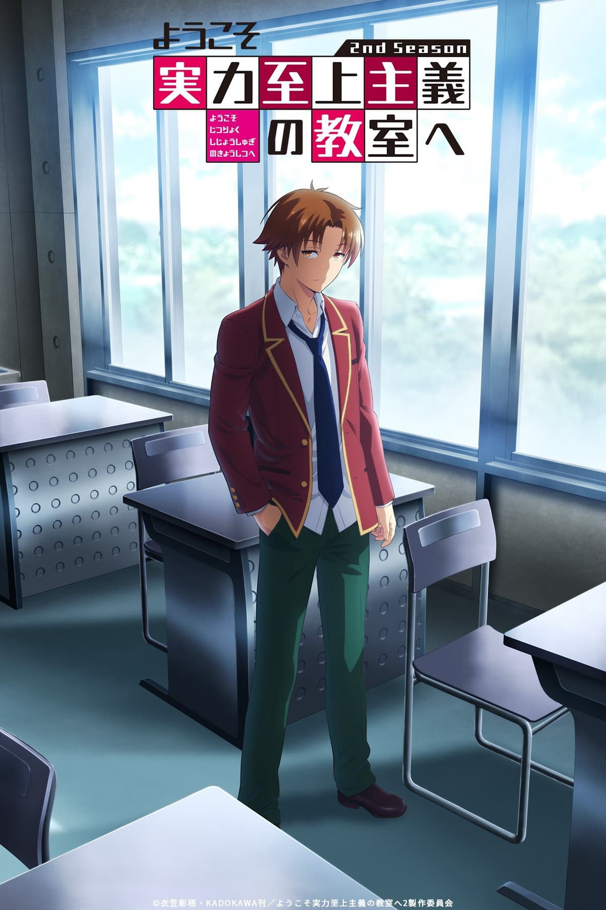 Kiyotaka Ayanokoji has just enrolled at Tokyo Koudo Ikusei Senior High School, where it's said that 100% of students go on to college or find employment. But he ends up in Class 1-D, which is full of all the school's problem children. What's more, every month, the school awards students points with a cash value of 100,000 yen, and the classes employ a laissez-faire policy in which talking, sleeping, and even sabotage are permitted during class. One month later, Ayanokoji, Horikita, and the students of Class D learn the truth of the system in place within their school...