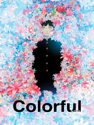 Colorful (2010) là một bộ phim anime Nhật Bản được đạo diễn bởi Keiichi Hara, dựa trên tiểu thuyết cùng tên của Eto Mori. Câu chuyện xoay quanh một linh hồn vừa mới chết và được giao nhiệm vụ nhập vào cơ thể của một thiếu niên tên là Makoto Kobayashi, người đã tự sát. Linh hồn này có một thời gian giới hạn để tìm hiểu lý do tại sao Makoto đã quyết định kết thúc cuộc sống của mình. Trong quá trình đó, linh hồn trải nghiệm những cảm xúc, mối quan hệ và các vấn đề mà Makoto đã phải đối mặt, như áp lực từ gia đình, bạn bè và xã hội. Phim không chỉ khám phá những khía cạnh tối tăm của cuộc sống mà còn mang lại thông điệp tích cực về sự sống, hy vọng và khả năng thay đổi.Colorful nhận được nhiều lời khen ngợi về nội dung sâu sắc, hình ảnh đẹp và âm nhạc cảm động, mang đến cho khán giả một trải nghiệm đầy cảm xúc và suy ngẫm.