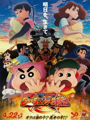 Trong Crayon Shinchan the Movie: The Tornado Legend of Ninja (Shin Cậu Bé Bút Chì: Truyền Thuyết Nhẫn Thuật Ninja), khán giả sẽ được quay lại những ký ức khi nhóc Shin vừa chào đời trong niềm hạnh phúc của cả gia đình. Thế nhưng một ngày kia, một người phụ nữ thuộc gia tộc Ninja Hesogakure đến tìm gia đình Shin và nói rằng cậu nhóc đã bị tráo đổi từ khi mới chào đời, cô ta mới chính là mẹ ruột của cậu. Shin theo Chiyome Hesogakure đến ngôi làng Ninja, tập luyện để trở thành một Ninja thực thụ. Tại đây, Shin-chan được biết về bí mật của “Rốn Trái Đất”, thứ mà các Ninja hết lòng bảo vệ. Nếu như nút chặn bị tuột ra, toàn nhân loại sẽ rơi vào thảm kịch. Nhóc Shin và gia đình sẽ phải làm gì để bảo vệ tương lai của thế giới và của chính họ? Bí mật đằng sau thân thế thực sự của Shin là gì?