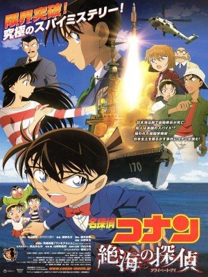 Detective Conan Movie 17: Private Eye in the Distant Sea (Thám Tử Conan 17: Mắt Ngầm Trên Biển) - Bối cảnh phim xảy ra trên con tàu Aegis hiện đại, trên tàu có đầy đủ lực lượng của Bộ quốc phòng cũng như của Lực lượng tự vệ bờ biển Nhật Bản. Ran bị đe dọa, và Conan bắt buộc phải đối đầu với một tên tội phạm nguy hiểm.