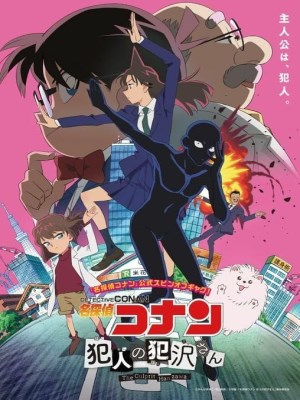 It is a spin-off of the original manga Detective Conan by Gosho Aoyama and stars the black-silhouetted "criminal" that appears in the main series to represent the mystery culprits.