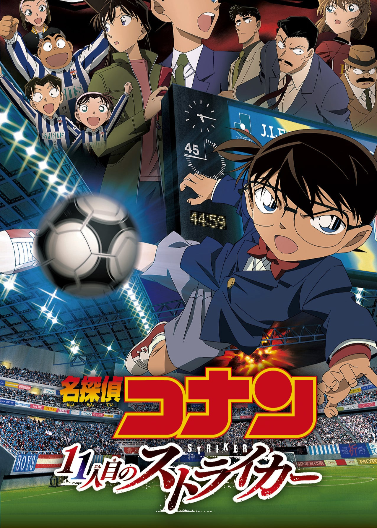 Due to past tragedies, someone looking for revenge hides bombs in soccer arenas multiple times and it's Conan's job to save everyone once again.