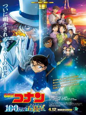 Detective Conan: The Million-Dollar Pentagram là bộ phim thứ 27 trong loạt phim Detective Conan nổi tiếng, ra mắt vào ngày 12 tháng 4 năm 2024. Bộ phim theo chân Conan Edogawa, Heiji Hattori và Kaito Kid trong một cuộc phiêu lưu đầy gay cấn xoay quanh kho báu của gia tộc Onoe, được đồn đại là bao gồm một thanh kiếm bí ẩn có sức mạnh lịch sử lớn lao. Sự việc diễn ra tại Hakodate, nơi một vụ án mạng bí ẩn xảy ra liên quan đến kho báu bị chôn giấu từ thời Chiến tranh Thế giới thứ hai.