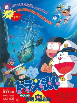 Câu chuyện Doraemon: Nobita and the Castle of the Undersea Devil (Doraemon: Nobita Và Lâu Đài Dưới Đáy Biển) bắt đầu khi Nobita và nhóm bạn của mình gồm Doraemon, Shizuka, Suneo và Jaian quyết định khám phá thế giới dưới đáy biển trong kỳ nghỉ hè. Nhờ vào bảo bối của Doraemon, họ có thể dễ dàng di chuyển và thở dưới nước. Trong cuộc phiêu lưu này, họ tình cờ phát hiện ra một lâu đài kỳ bí nằm sâu dưới biển. Tại lâu đài này, Nobita và các bạn phát hiện ra những bí ẩn về quái vật biển cả và một âm mưu nguy hiểm đang đe dọa sự tồn tại của thế giới dưới nước. Họ gặp gỡ một cậu bé người cá tên là Taro, và cùng nhau chống lại thế lực tà ác đứng sau âm mưu này. Hành trình của họ trở nên gay cấn hơn khi phải đối mặt với những quái vật biển hung ác và vượt qua những thử thách khắc nghiệt.