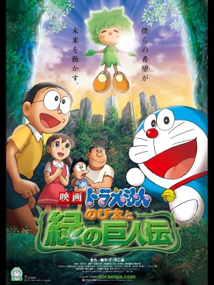 Nobita finds a small plant still in a container at an abandoned area and decides to take it home. His mother asks him not to put it on their garden because it won't have space to properly grow. Therefore he asks Doraemon for help. The robot cat then uses a special plant converter... Read all