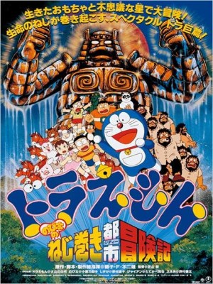 Nội dung của phim Doraemon: Nobita and the Spiral City (Doraemon: Nobita Và Thành Phố Thú Nhồi Bông) xoay quanh Nobita và nhóm bạn sau khi mọi người nhận được một lá thư từ một cô gái tên là Lilulu. Cô ấy đến từ một thành phố tên là "Spiral," nơi mọi người sống trong một xã hội xoắn ốc. Với sự kì diệu của Doraemon và những công cụ tương lai, Nobita và các bạn tham gia vào cuộc hành trình đến thành phố Spiral.