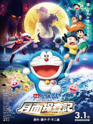 Doraemon: Nobita's Chronicle of the Moon Exploration (Doraemon: Nobita và Mặt Trăng Phiêu Lưu Ký):&nbsp;lần này khán giả sẽ theo chân nhóm bạn của Doraemon lên thám hiểm mặt trăng. Cốt truyện sẽ được dựa trên truyện cổ dân gian của người Nhật. Họ tin rằng trên cung trăng có loài thỏ sinh sống ở đó. Phim lấy bối cảnh trên mặt trăng cùng nội dung nhấn mạnh vào tình bạn được liên kết mạnh mẽ bởi "sức mạnh của niềm tin". Nhân vật mới xuất hiện là Lunna- một cô gái bí ẩn sống ở mặt trăng, và cuộc hành trình đầy gam go và khó khăn của nhóm Nobita trên con đường khám phá mặt trăng cũng như chống lại ác nhân Diabolo cùng tên hầu cận gian manh Goddard.