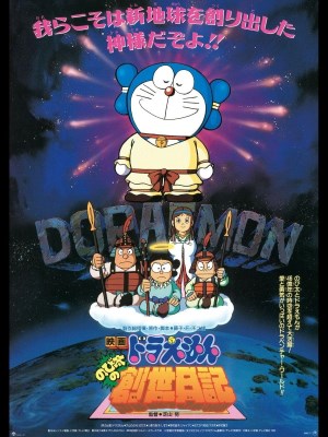 Bộ phim Doraemon: Nobita's Diary on the Creation of the World (Doraemon: Đấng Toàn Năng Nobita) xoay quanh Nobita, với ước mơ trở thành một "thượng đế", muốn tạo ra thế giới của riêng mình. Doraemon giúp cậu bằng cách sử dụng bảo bối "Thiên Chúa Tạo Thế" để tạo ra một mô hình vũ trụ mini, nơi Nobita có thể quan sát và điều khiển sự tiến hóa và phát triển của các loài sinh vật. Nobita bắt đầu ghi chép lại quá trình sáng tạo của mình vào một cuốn nhật ký, từ giai đoạn sơ khai của thế giới đến khi loài người xuất hiện. Trong khi đó, Shizuka, Suneo, và Jaian cũng tham gia vào công việc này, mỗi người đảm nhận một phần trong việc phát triển thế giới. Tuy nhiên, khi loài người bắt đầu phát triển và hình thành xã hội, các vấn đề và xung đột cũng xuất hiện. Nobita và các bạn phải đối mặt với nhiều tình huống khó khăn và học cách giải quyết chúng. Họ nhận ra rằng việc tạo ra một thế giới không hề đơn giản và đòi hỏi sự cân nhắc kỹ lưỡng và lòng kiên nhẫn.