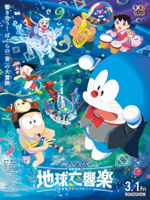 Doraemon: Nobita's Earth Symphony (Doraemon: Nobita Và Bản Giao Hưởng Địa Cầu) - Nobita đang tập chơi nhạc, môn mà cậu không giỏi để chuẩn bị cho buổi hòa nhạc ở trường. Một cô gái bí ẩn, Mika, xuất hiện trước mặt cậu, cô ấy thích âm thanh thư giãn và vô tư của Nobita, nên mời cậu và những người bạn của cậu đến Đại Sảnh Danh Vọng Fare, nơi được tạo ra trên một hành tinh nơi âm nhạc trở thành năng lượng. Để cứu lấy đại sảnh danh vọng này, Mika đang tìm kiếm một bậc thầy âm nhạc để biểu diễn cùng mình! Doraemon và những người bạn sử dụng "Giấy phép Nhạc sĩ" để chọn nhạc cụ và chơi với Mika, dần dần khôi phục lại Đại sảnh Danh Vọng Fare. Tuy nhiên, một sinh vật đáng sợ xóa bỏ âm nhạc khỏi thế giới đang đến gần và trái đất đang gặp nguy hiểm...! Liệu có thể cứu được “tương lai của âm nhạc” và trái đất?