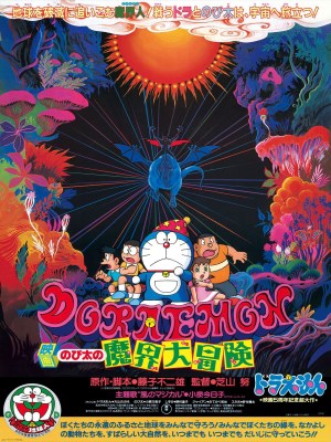 Câu chuyện Doraemon: Nobita's Great Adventure into the Underworld (Doraemon: Nobita Lạc Vào Xứ Quỷ) bắt đầu khi Nobita, trong một lần sử dụng bảo bối của Doraemon, vô tình chuyển thế giới hiện tại của họ sang một thế giới phép thuật và ma thuật. Ở thế giới này, tất cả mọi người đều có khả năng sử dụng phép thuật, ngoại trừ Nobita. Với sự giúp đỡ của Doraemon và những bảo bối kỳ diệu, Nobita cố gắng học cách sử dụng phép thuật để không bị tụt lại phía sau. Trong cuộc hành trình, nhóm bạn của Nobita bao gồm Shizuka, Suneo, và Jaian, cùng với Doraemon, phải đối mặt với những thế lực đen tối và quái vật từ thế giới ngầm. Họ phát hiện ra rằng một phù thủy ác đang âm mưu chiếm đoạt thế giới phép thuật này. Để ngăn chặn mối đe dọa, Nobita và các bạn phải vượt qua nhiều thử thách cam go, từ việc tìm kiếm các vật phẩm ma thuật đến chiến đấu với những thế lực tà ác.