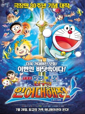 Câu chuyện Doraemon The Movie: Nobita's Great Battle of the Mermaid King (Doraemon The Movie: Nobita Và Cuộc Đại Thủy Chiến Xứ Sở Người Cá) bắt đầu khi Nobita tìm thấy một viên viên đá trôi dạt và đã đưa nó về nhà. Tuy nhiên, viên đá này thật sự là một viên ngọc của nàng tiên cá Sophia, và cô đã xuất hiện để đòi lại viên ngọc. Khi Nobita từ chối, Sophia đã giận dữ và quyết định đưa Nobita và các bạn của anh vào một cuộc phiêu lưu dưới biển để tìm hiểu về thế giới của nàng tiên cá.Phần lớn của bộ phim xảy ra dưới biển, nơi Nobita và nhóm bạn của mình gặp nhiều loài cá và sinh vật biển kỳ diệu, cùng với các thử thách và mối nguy hiểm. Nó cũng tập trung vào thông điệp về bảo vệ và tôn trọng môi trường biển và thiên nhiên.