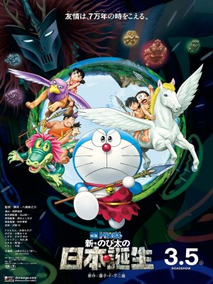 Doraemon and friends trying to save a boy name Kukuru and his tribe from Gigazombie who want to change history for his own sake in the ancient times.