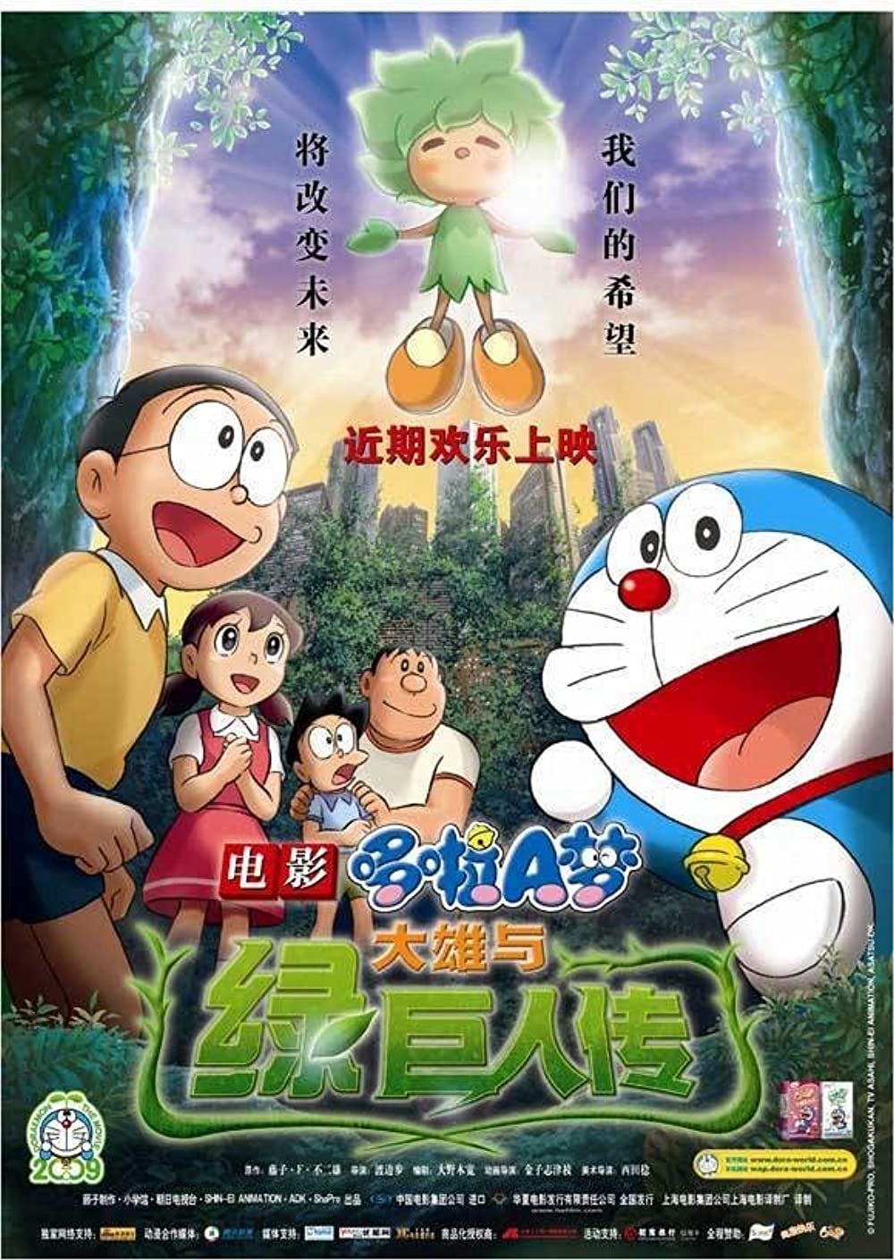 Nobita tìm thấy một loại cây nhỏ vẫn còn trong một thùng chứa tại một khu vực bỏ hoang và quyết định mang nó về nhà. Mẹ anh yêu cầu anh không đặt nó vào khu vườn của họ vì nó sẽ không có không gian để phát triển đúng cách. Vì vậy, anh ta yêu cầu Doraemon để được giúp đỡ. Cat Robot sau đó sử dụng một bộ chuyển đổi thực vật đặc biệt từ tương lai sẽ cho phép cây di chuyển tự do mà không cần phải tạo thành rễ gắn vào mặt đất. Được đặt tên là "Kibou" (Hope), sinh vật nhỏ màu xanh lá cây vui vẻ chơi với Nobita và bạn bè. Nhóm được thực hiện bởi sự ngạc nhiên khi họ đột nhiên được chuyển đến một hành tinh khác bị chi phối bởi một xã hội của chúng sinh. Doraemon và bạn bè sau đó phát hiện ra rằng do sự ngược đãi thiên nhiên của nhân loại, dân số xanh đang lên kế hoạch loại bỏ tất cả các nhà máy khỏi Trái đất. Bây giờ họ phải trở về nhà và tìm cách cứu thế giới.