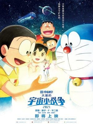 During summer vacation Nobita picks up a small rocket containing Papi, a palm-sized alien president escaping rebels on his home planet Pirika.