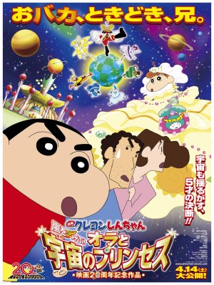 Eiga Kureyon Shinchan: Arashi o Yobu! Ora to Uchuu to Purinsesu (tựa tiếng Anh: Crayon Shin-chan: The Storm Called! Me and the Space Princess) là bộ phim điện ảnh thứ 20 trong loạt phim Crayon Shin-chan, ra mắt năm 2012. Bộ phim thuộc thể loại hài hước pha lẫn phiêu lưu, tiếp tục những cuộc phiêu lưu kỳ lạ và hài hước của Shinnosuke Nohara. Trong bộ phim này, Shinnosuke và gia đình Nohara bị cuốn vào một âm mưu lớn liên quan đến người ngoài hành tinh sau khi chú chó của họ, Shiro, bị bắt cóc. Họ phát hiện rằng Shiro là chìa khóa cho một nghi lễ quan trọng của một chủng tộc ngoài hành tinh kỳ lạ. Để cứu Shiro và ngăn chặn thảm họa, Shinnosuke cùng gia đình phải đối mặt với vô số tình huống dở khóc dở cười và nhiều thử thách kỳ lạ.