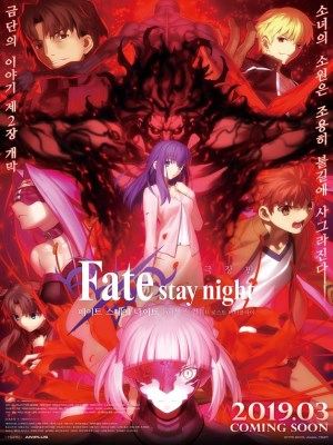 Fate/Stay Night: Heaven's Feel - II. Lost Butterfly (Cuộc Chiến Chén Thánh 2: Bướm Lạc) - Cuộc Chiến Chén Thánh lần thứ năm vẫn tiếp tục, và sự hỗn loạn sau đó dẫn đến tiền cược cao hơn cho tất cả những người tham gia. Shirou Emiya tiếp tục tham gia vào cuộc chiến, khao khát trở thành anh hùng của công lý cứu mọi người. Anh bắt đầu tìm kiếm sự thật đằng sau một bóng đen bí ẩn và sự giết người của nó, quyết tâm đánh bại nó.Trong khi đó, Shinji Matou bắt đầu thực hiện kế hoạch của riêng mình, đe dọa Shirou thông qua chị gái Sakura Matou. Shirou và Rin Toosaka chiến đấu với Shinji, với hy vọng giải thoát cho Sakura khỏi sự ngược đãi của anh trai cô. Nhưng sự thật xấu xa về anh em nhà Matou bắt đầu lộ diện, và nhiều bí mật đen tối được phơi bày.Fate / stay night Phim: Heaven’s Feel – II. Lost Butterfly tiếp tục tập trung vào các Master và Servant còn lại khi họ chiến đấu với nhau với hy vọng lấy được Chén Thánh. Tuy nhiên, khi bóng tối xuất hiện trong Thành phố Fuyuki, ngay cả tình trạng chiến tranh thiêng liêng của họ cũng có thể gặp nguy hiểm.