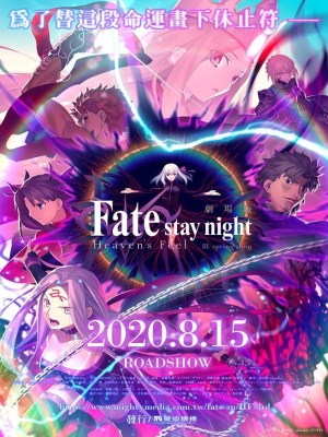 Fate/stay night [Heaven's Feel] III. spring song (Cuộc Chiến Chén Thánh 3: Khúc Xuân Ca) tiếp tục câu chuyện của Emiya Shirou, một pháp sư trẻ tham gia vào Cuộc Chiến Chén Thánh - một cuộc chiến giữa các pháp sư và Servants mạnh mẽ để giành lấy Đại Chiến Chén Thánh và thực hiện một điều ước. Trong "spring song", câu chuyện tiết lộ nhiều bí mật đen tối và quá khứ đau thương liên quan đến các nhân vật chính. Emiya Shirou và Matou Sakura sẽ phải đối mặt với những thách thức lớn nhất của họ trong cuộc chiến này.