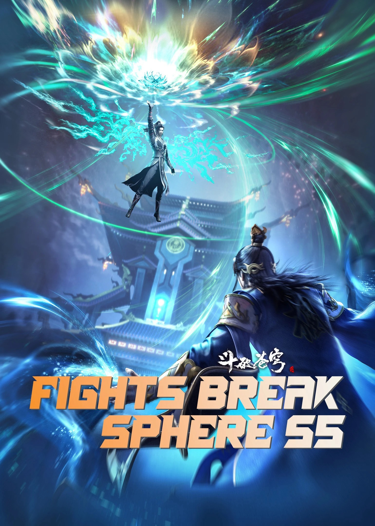 Fights Break Sphere S5