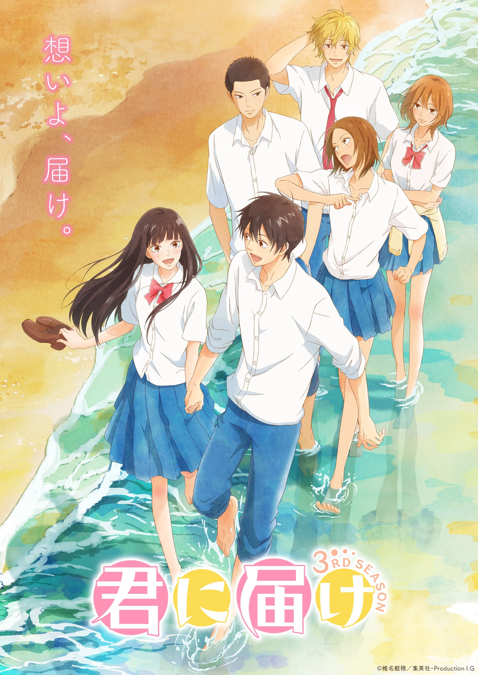 As a new couple, Sawako and Kazehaya experience their first date, first school trip and more. Meanwhile, their friends’ love stories also begin to unfold.