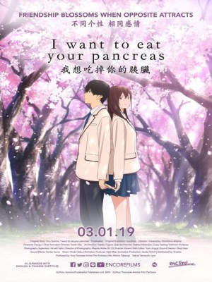 I Want to Eat Your Pancreas (Tớ Muốn Ăn Tụy Của Cậu) - Câu chuyện trong tiểu thuyết kể dưới góc nhìn của một nhân vật chính giấu tên. Ngày nọ, cậu tìm được một cuốn nhật ký trong bệnh viện. Quyến nhật ký này là của cô bạn cùng lớp Sakura Yamauchi của cậu, và qua đó cậu biết được rằng cô bạn của mình đang trải qua căn bệnh tuyến tụy giai đoạn cuối và chỉ còn sống được vài tháng mà thôi. Sakura đã nói rằng cậu là người duy nhất ngoài gia đình cô biết về sự thật này. Cậu đã hứa giữ bí mật cho Sakura. Dù tính cách của họ hoàn toàn trái ngược nhau, nhân vật chính quyết định sẽ ở bên cạnh Sakura trong những ngày tháng cuối đời của cô.