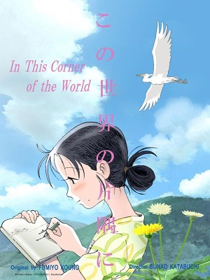 In This Corner of the World (Góc Khuất Của Thế Giới) được chuyển thể từ bộ truyện tranh cùng tên của Fumiyo Kono, “In This Corner Of The World - Góc Khuất Của Thế Giới” là một câu chuyện đầy nhân văn về chiến tranh, một đề tài không mới nhưng luôn gợi lại nhiều cảm xúc cho bất kỳ ai.&nbsp;Cùng khai thác về vụ đánh bom nguyên tử xuống Hiroshima nhưng thay vì lựa chọn nhìn từ góc độ của thế hệ trẻ thời nay như tác phẩm từng tạo tiếng vang trước đó là “Yunagi Town, Sakura Country”, lần này Kono chọn khai thác góc nhìn trực diện từ một người trải qua cuộc sống thanh bình của nước Nhật thời tiền chiến cho đến khi chiến tranh ập đến.