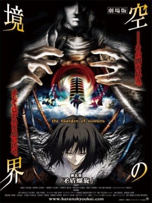 Kara no Kyoukai: The Garden of Sinners - Paradox Spiral (Ranh Giới Hư Không: Khu Vườn Tội Lỗi - Vòng Xoắn Nghịch Lý)&nbsp;- Câu chuyện chủ yếu xoay quanh Ryogi Shiki, người thừa kế thành công sau nhiều thế hệ của gia đình Ryogi. Tỉnh dậy sau khi hôn mê 2 năm, Shiki phát hiện mình sở hữu một khả năng kì lạ: Đôi mắt thần bí nhìn thấy cái chết. Với một con dao làm vũ khí, Shiki đối mặt, chiến đấu và tiêu diệt những thứ từ siêu nhiên đến kì bí để khám phá quá khứ của chính mình.