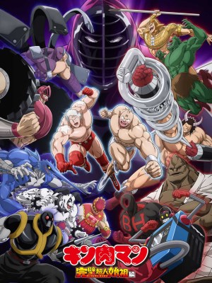 Kinnikuman Perfect Origin Arc (Kinnikuman: Hoàn Mỹ Thủy Tổ) kể về câu chuyện của Kinnikuman, một hoàng tử người ngoài hành tinh đến Trái đất để trở thành Vua Chân Mày. Anh ta hợp tác với những người bạn của mình, Meatball Man và Sugoroku,