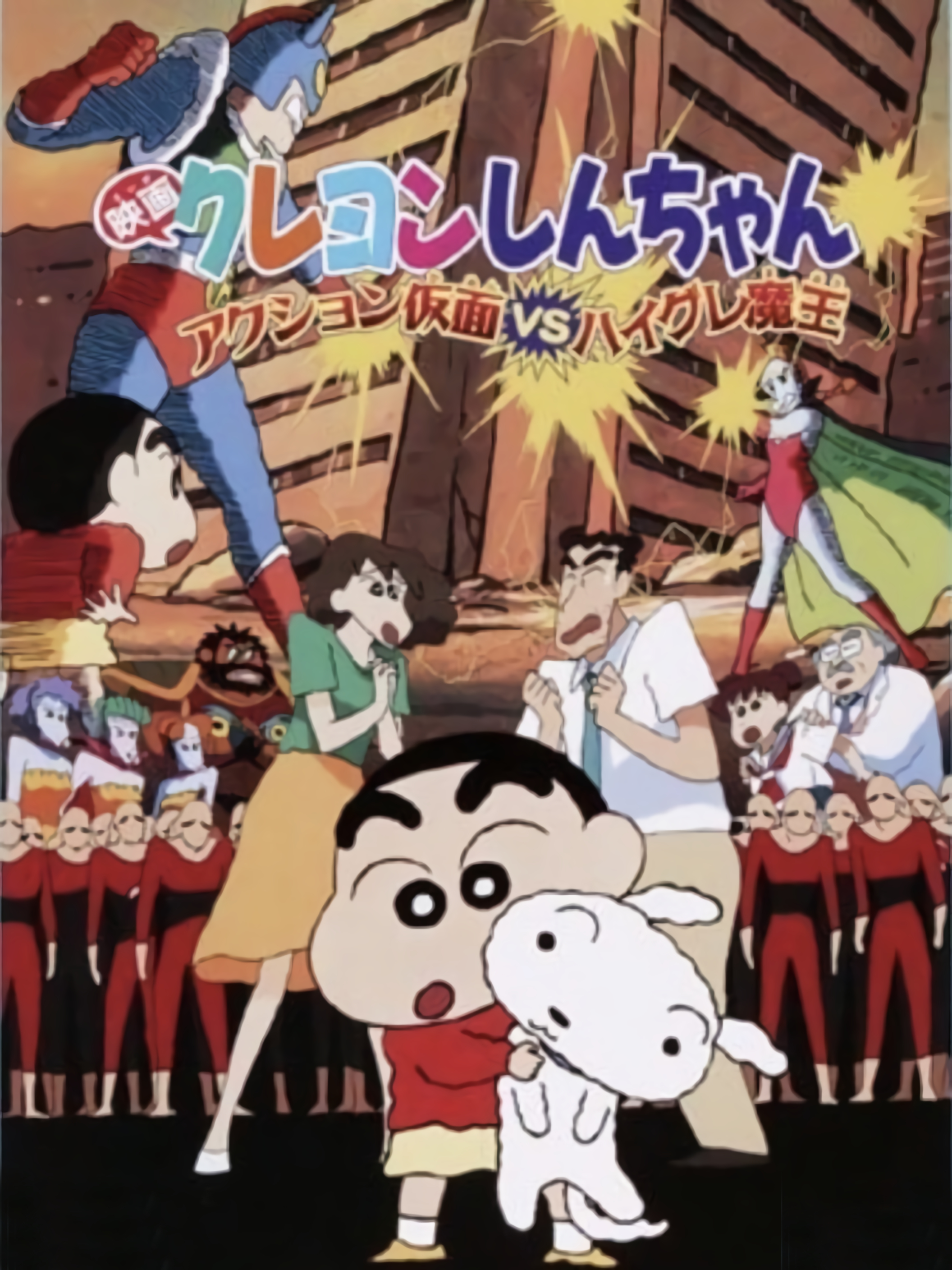 Là phim điện ảnh đầu tiên của loạt phim truyền hình nổi tiếng Crayon Shin-chan. Crayon Shin-chan : Action Kamen Đối Đầu Ma Vương Áo Tắm kể về ngày tháng bình yên tại Trái Đất, khi chương trình thu thập thẻ bài Action Kamen rất thịnh hành trên khắp nước Nhật bản. Đột nhiên xuất hiện một “bóng ma” kì lạ trên TV sau mỗi tập phim của Action Kamen làm bọn trẻ hoang mang. Hơn thế nữa, cái tên “Ma Vương Áo Tắm” đó là ai và nhân loại đang gặp phải tai họa gì chăng?