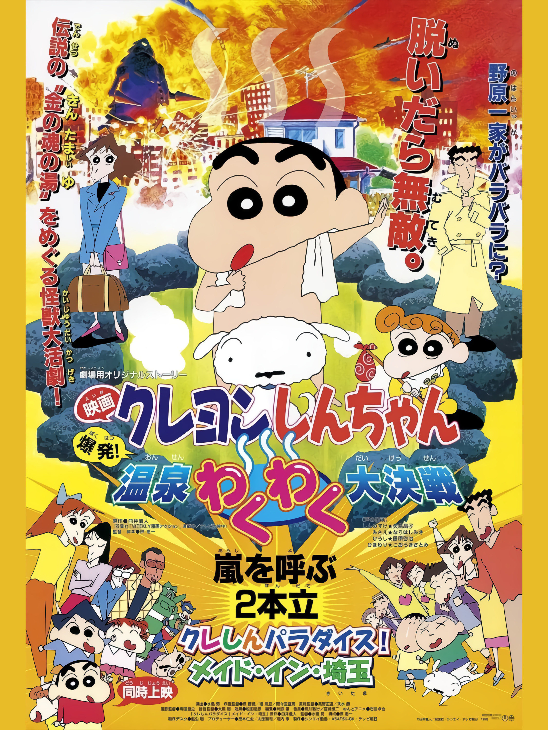 Crayon Shin-chan : Bùng Nổ ! Cuộc Chiến Quyết Định Suối Nước Nóng Thú Vị là hành trình của nhà Nohara trên đường giúp nhân loại tránh khỏi kế hoạch của Tổ chức ghét tắm Yuzume. Tại trụ sở của Suối nước nóng G-men, nhà Nohara đã biết được câu chuyện phía sau nguồn sức mạnh được cho là có thể giúp thế giới chống lại sự hủy diệt từ Yuzuma. Liệu hành trình đi tìm ra nguồn sức mạnh ấy đã xảy ra những diễn biến nào và câu chuyện đằng sau sự “ghét tắm” của tổ chức Yuzume đến từ nguyên nhân nào. Hãy cùng theo chân Shinnosuke trên hành trình vừa hài hước vừa thú vị này.