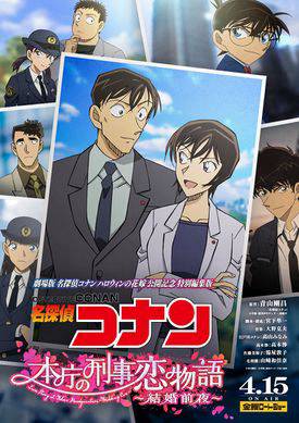 Detective&nbsp;Conan&nbsp;Love&nbsp;Story&nbsp;at&nbsp;Police&nbsp;Headquarters,&nbsp;Wedding&nbsp;Eve