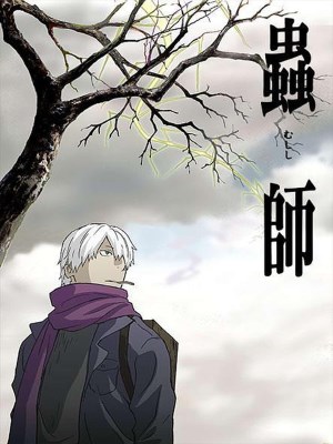 Mushi-Shi là một bộ anime nổi tiếng được chuyển thể từ manga cùng tên do Yuki Urushibara sáng tác. Bộ phim ra mắt vào năm 2005 và nhanh chóng trở thành một trong những tác phẩm được yêu thích trong thể loại kỳ ảo. Câu chuyện diễn ra trong một thế giới đầy bí ẩn, nơi mà Mushi, những sinh vật siêu nhiên vô hình, tồn tại song song với cuộc sống của con người. Nhân vật chính, Ginko, là một "Mushi Master" (Chuyên gia về Mushi) đi khắp nơi để nghiên cứu và tìm hiểu về những sinh vật này. Ginko gặp gỡ nhiều nhân vật khác nhau, mỗi người đều có mối liên hệ riêng với Mushi, và thông qua những cuộc gặp gỡ này, anh khám phá những bí ẩn về cuộc sống, thiên nhiên và tâm linh.