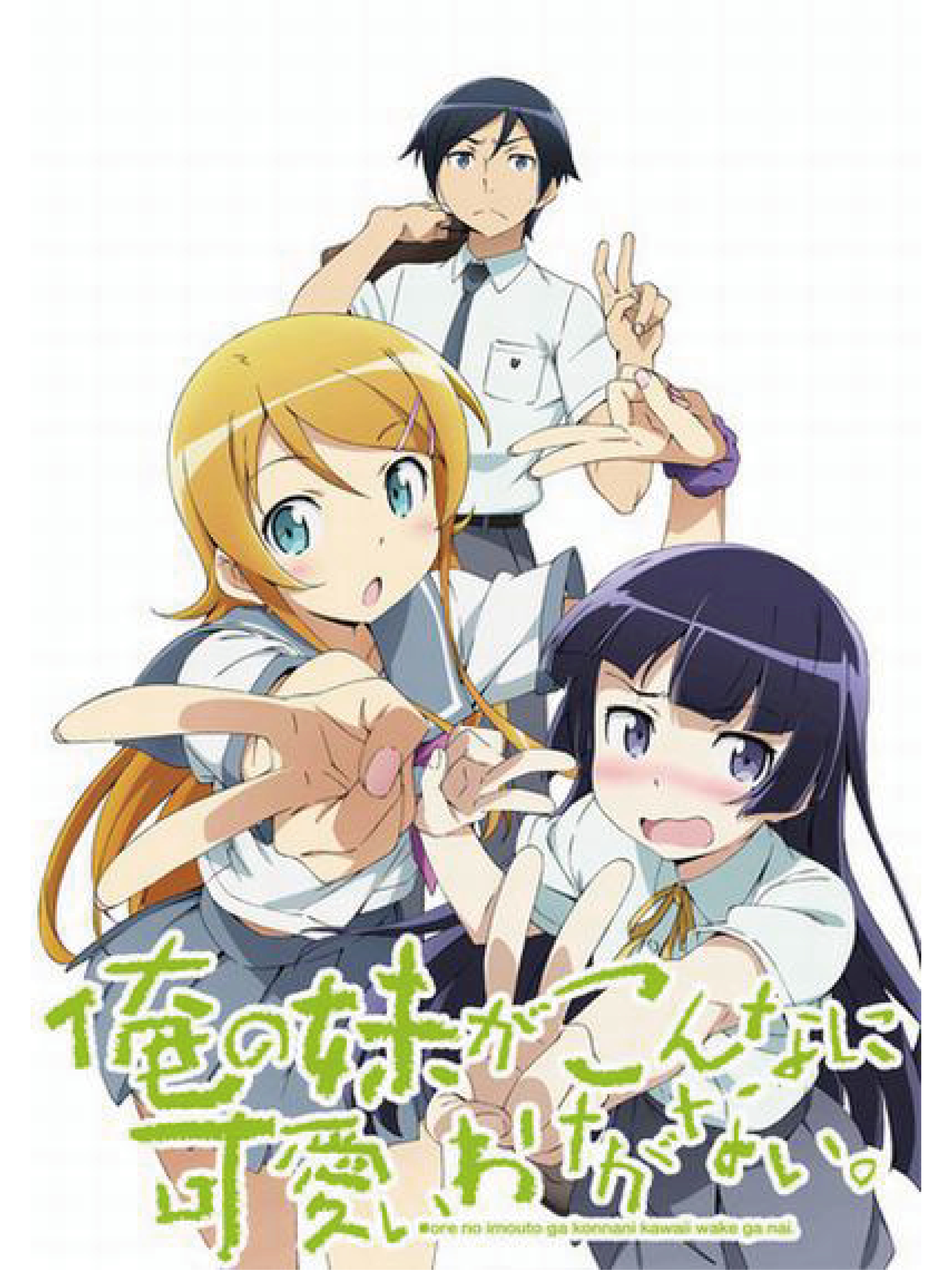 Otaku Kirino Kousaka đã trở lại và ổn định cuộc sống ở Nhật Bản cùng với bạn bè và gia đình của mình. Bất chấp những gì mà anh trai Kyousuke của cô trước đây đã làm cho cô, Kirino vẫn tiếp tục dành cho anh một bờ vai lạnh lùng, khiến anh rất thất vọng. Anh ấy lo lắng rằng việc thuyết phục Kirino từ bỏ khóa huấn luyện điền kinh của cô ấy ở Mỹ và trở về nhà có thể khiến mối quan hệ của anh ấy với cô ấy trở nên căng thẳng. Trên hết, Kyousuke giờ còn phải giải mã một thông điệp táo bạo và khó hiểu từ Ruri "Kuroneko" Gokou, học sinh cuối cấp của anh ấy ở trường cũng như bạn của Kirino. Khi mối quan hệ giữa hai anh em và bạn bè của họ ngày càng sâu sắc, Kirino và Kyousuke sẽ sớm phải tìm ra cách họ muốn đối phó với những mối quan hệ này, giúp nhau nhận ra cảm xúc của chính họ trong quá trình này. Mặc dù vậy, Kirino vẫn cố gắng tìm thời gian để thỏa mãn nhu cầu otaku của mình với công ty của anh trai cô.