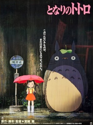 My Neighbor Totoro (Hàng Xóm Của Tôi Là Totoro) - Gia đình ông Kusakabe chuyển về vùng nông thôn sinh sống. Ở căn nhà mới mà họ chuyển tới bị đồn là có ma ám. Hai chị em Satsuki (11 tuổi) và Mei (4 tuổi) vô cùng tò mò về điều ấy, ở đây hai chị em quen được bà lão hàng xóm tốt bụng và cháu trai bà Kanta.&nbsp;Một lần chạy chơi trong khu rừng gần nhà, Mei đã tình cờ gặp thần rừng ở đó, là một con thú bụng bự rất dễ thương, cô bé gọi nó là Totoro theo tên con thú trong cuốn sách tranh của mình. Sau khi nghe Mei kể về mình đã gặp Totoro, cô chị Satsuki cũng mong muốn được gặp Totoro. Và hai chị em đã cùng được gặp lại Totoro khi ra bến xe buýt chờ bố. Từ đó cuộc sống của hai chị em bắt đầu thay đổi và cuộc phiêu lưu kì thú của hai chị em bắt đầu...