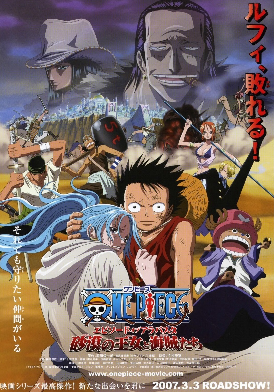 Luffy và băng Mũ Rơm giúp đỡ công chúa Vivi giải cứu đất nước đang chìm trong nội chiến của cô. Tất cả đều do một tay Crocodile – một DF user rất mạnh và tổ chức Baroque Works của hắn gây ra. Liệu họ có chống lại được Crocodile hùng mạnh hay không?