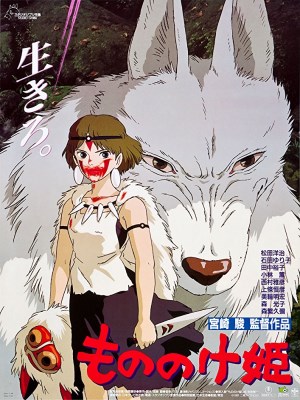 Princess Mononoke (Công Chúa Sói Mononoke) là bộ phim hoạt hình nổi tiếng do hãng Studio Ghibli sản xuất. Câu chuyện theo chân cuộc hành trình của hoàng tử cuối cùng của bộ lạc Emishi, Ashitaka và những nỗ lực của anh để mang lại hòa bình giữa những người khai thác rừng ở Pháo đài Sắt với những sinh vật thần thánh sống trong rừng xung quanh pháo đài. Không có cái tốt và xấu trong cuộc chiến này. Không có chiến thắng rõ ràng, và sự hy vọng là mối quan hệ giữa con người với thiên nhiên là tuần hoàn.