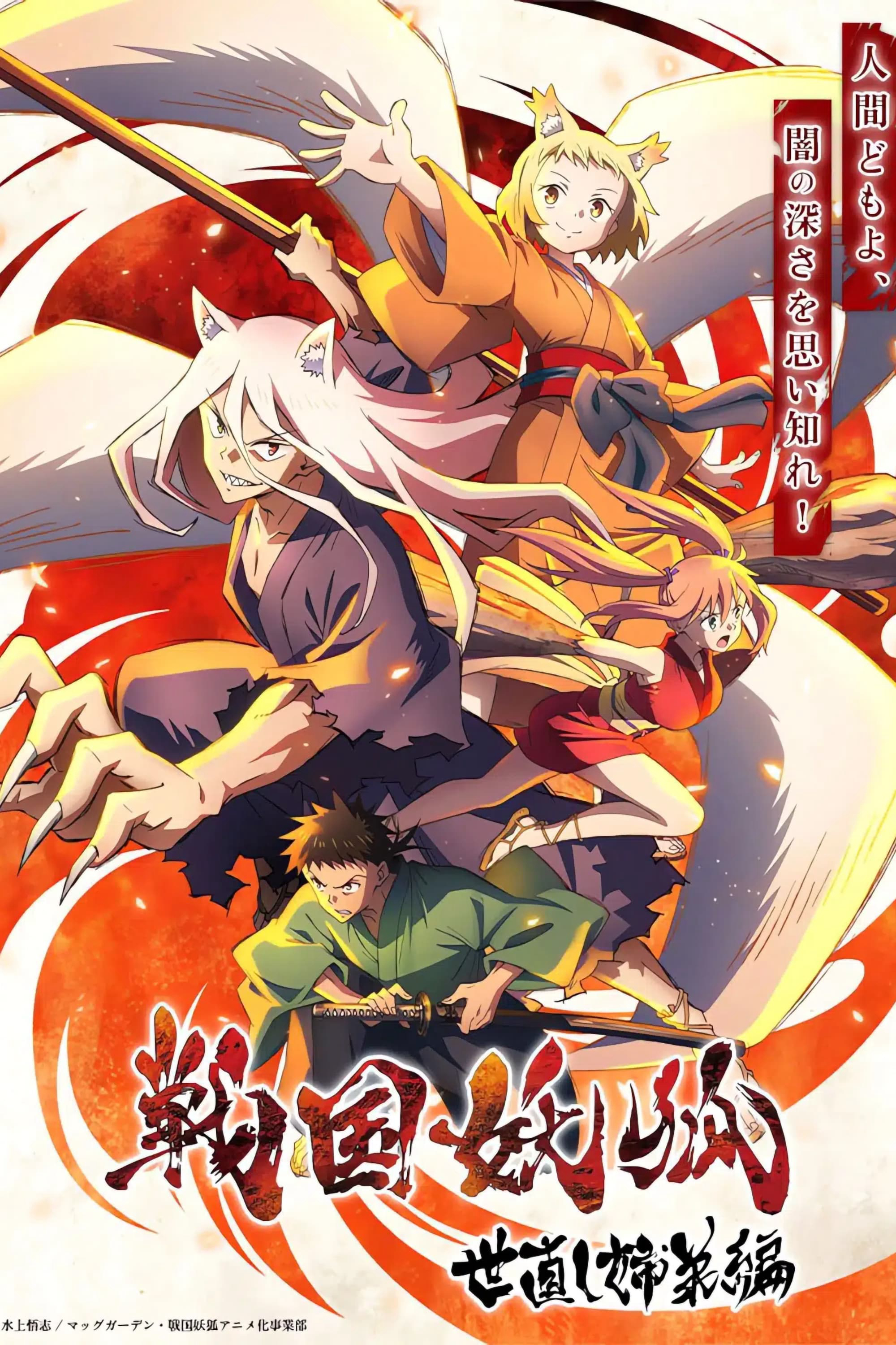 Humans and katawara are at war, but there are those on each side who join forces. Tama is a fox spirit who loves humans, while her sendou brother, Jinka, despises them. Together, they use the power of spirit transformation to defeat the monstrous katawara and put an end to the evils of this chaotic age. What destiny awaits the duo at the end of their journey?