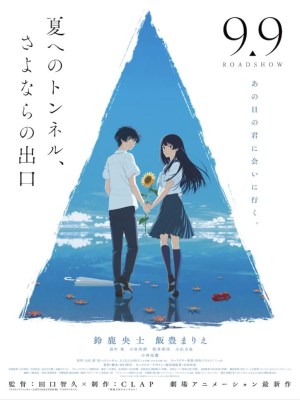 Kaoru Tono heard a rumor: The laws of space and time mean nothing to the Urashima Tunnel. If you find it, walk through and you'll find your heart's desire on the other side...in exchange for years of your own life.